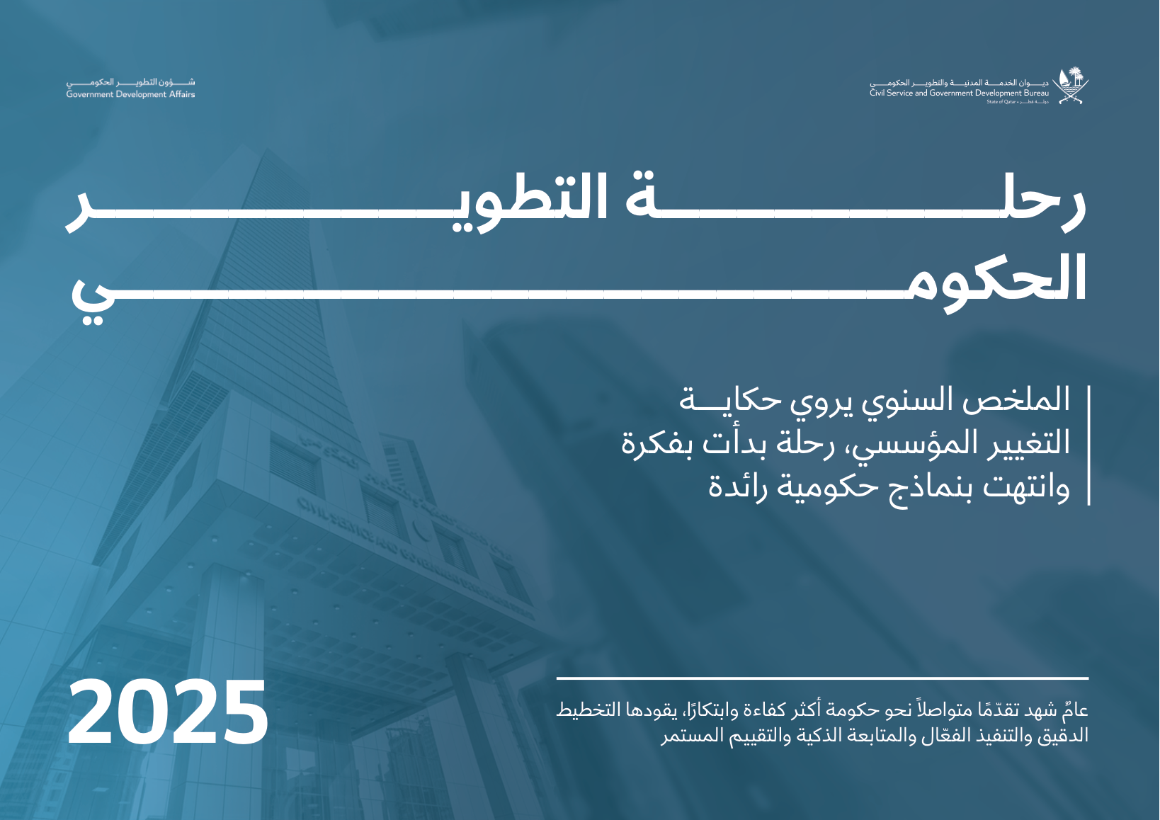 Sharek — Annual Newsletter 2025 — page 1