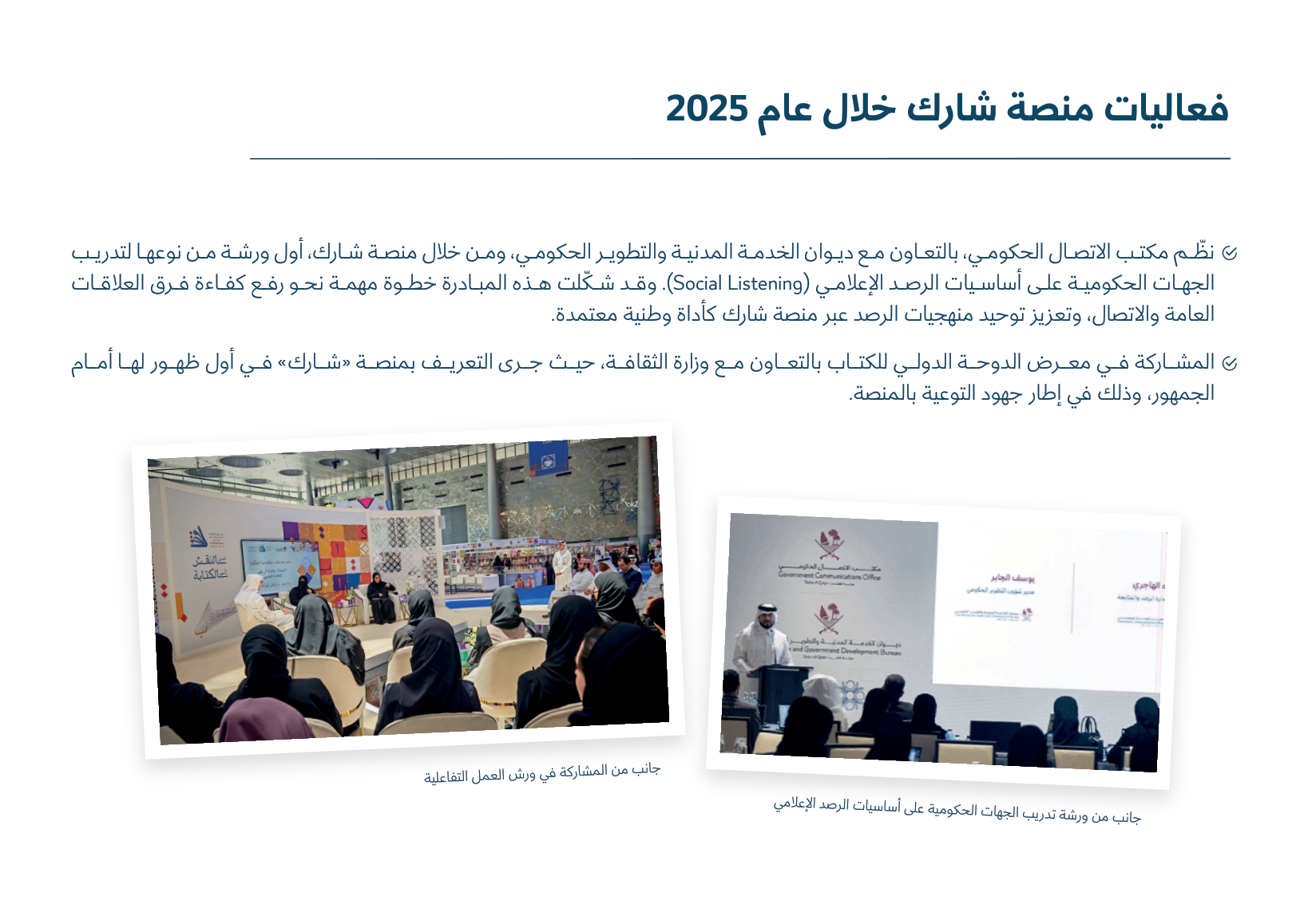 Sharek — Annual Newsletter 2025 — page 22