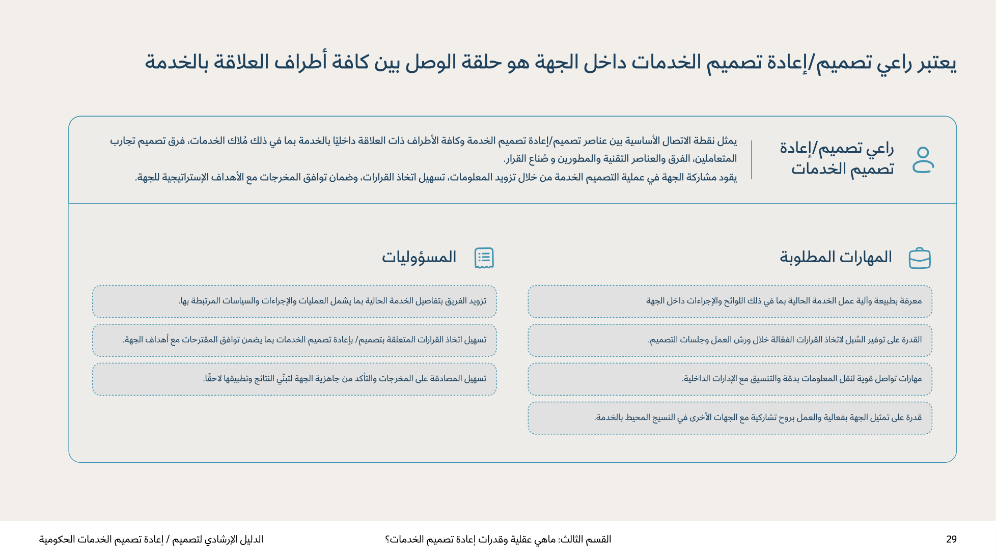 Service Design Playbook — v2.7 — page 29