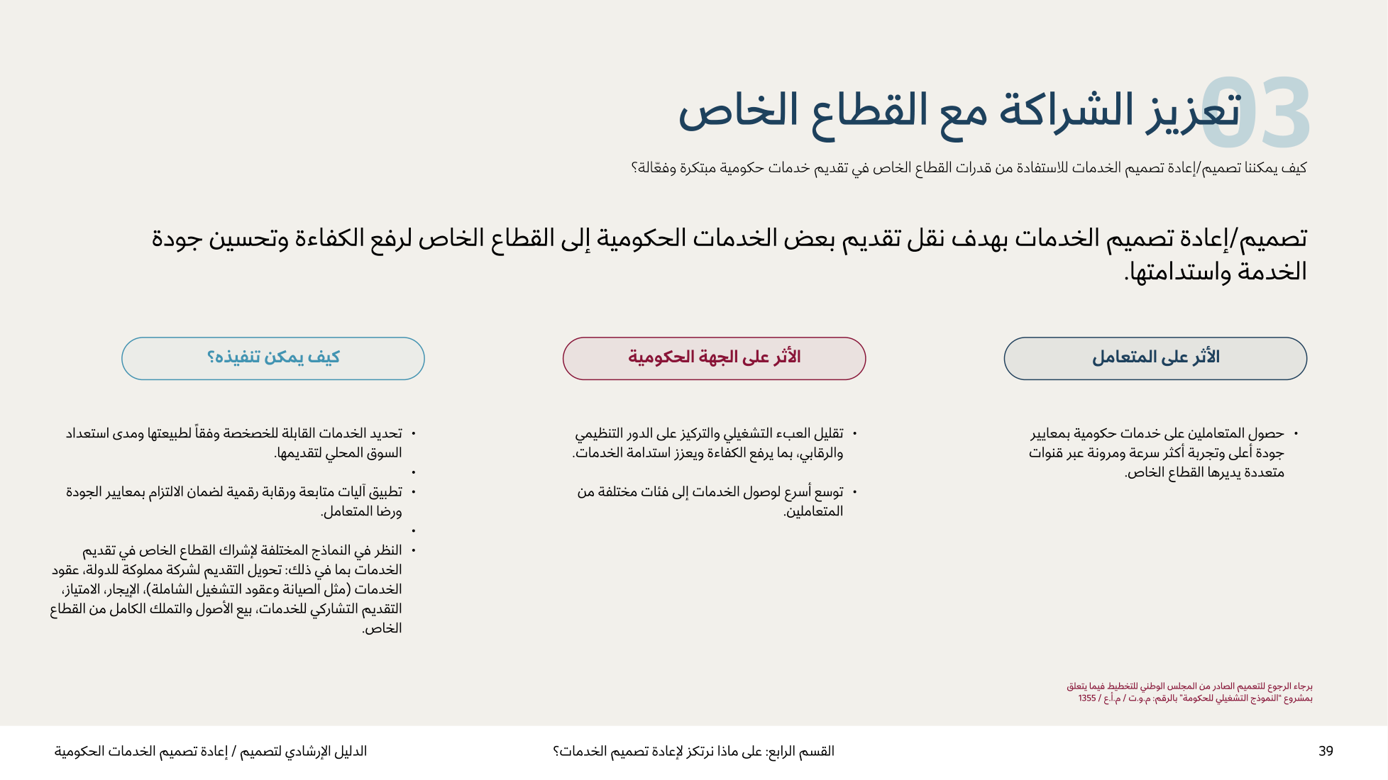 Service Design Playbook — v2.7 — page 39