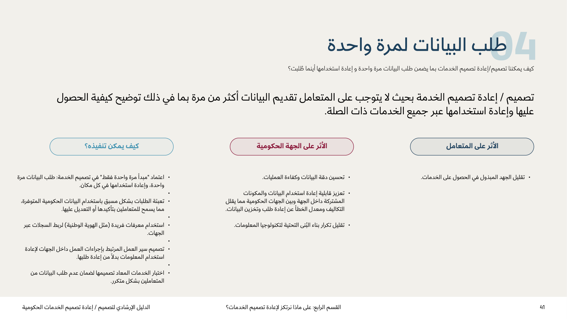 Service Design Playbook — v2.7 — page 41