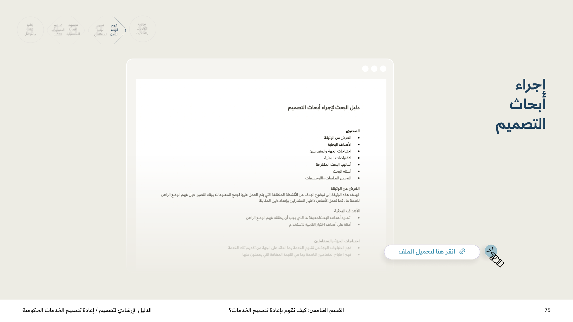 Service Design Playbook — v2.7 — page 75