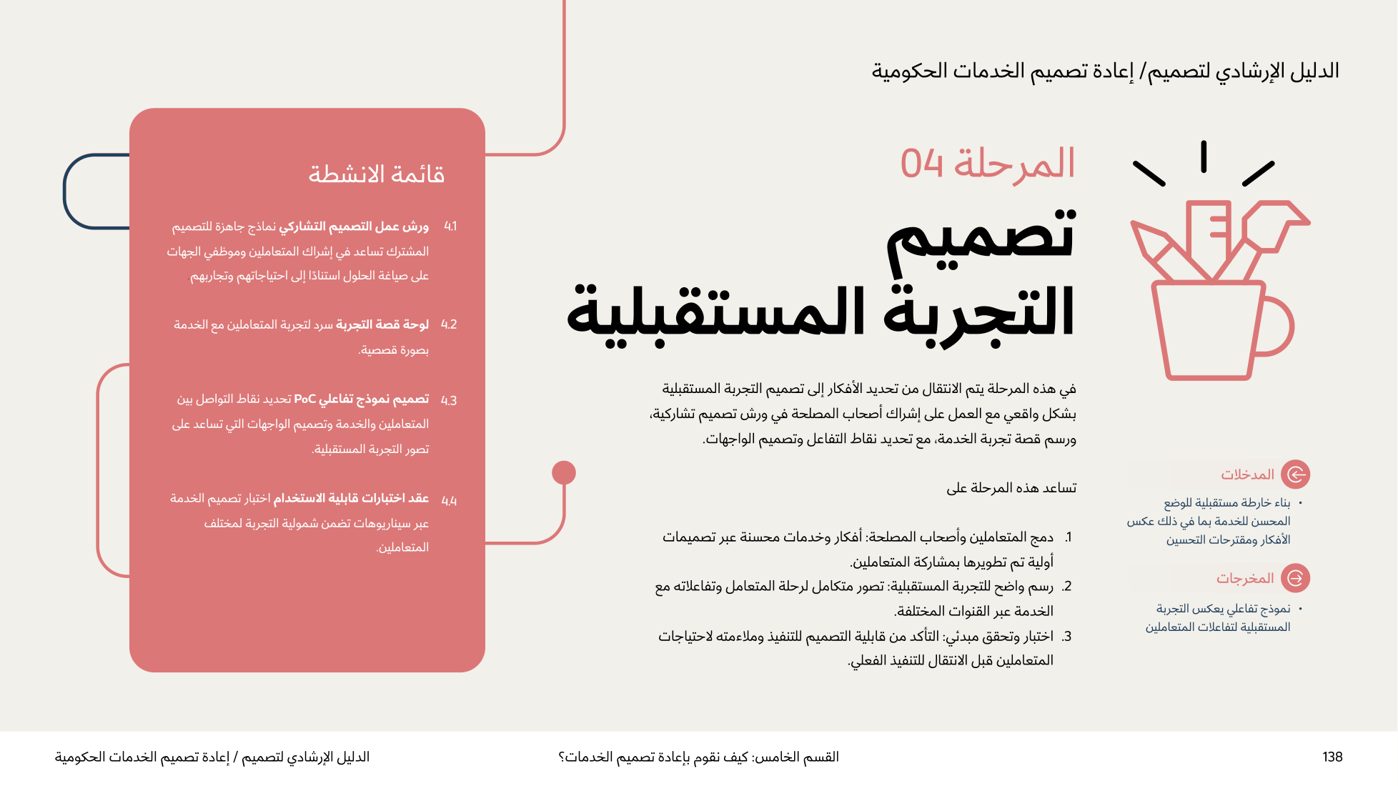 Service Design Playbook — v2.7 — page 138
