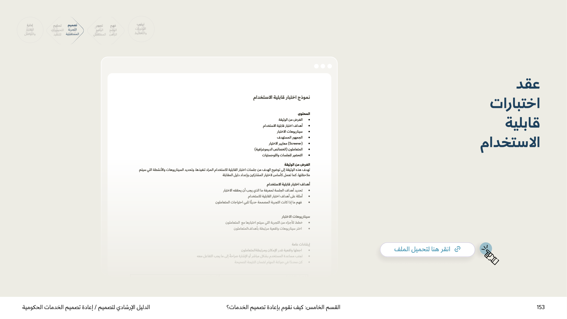 Service Design Playbook — v2.7 — page 153
