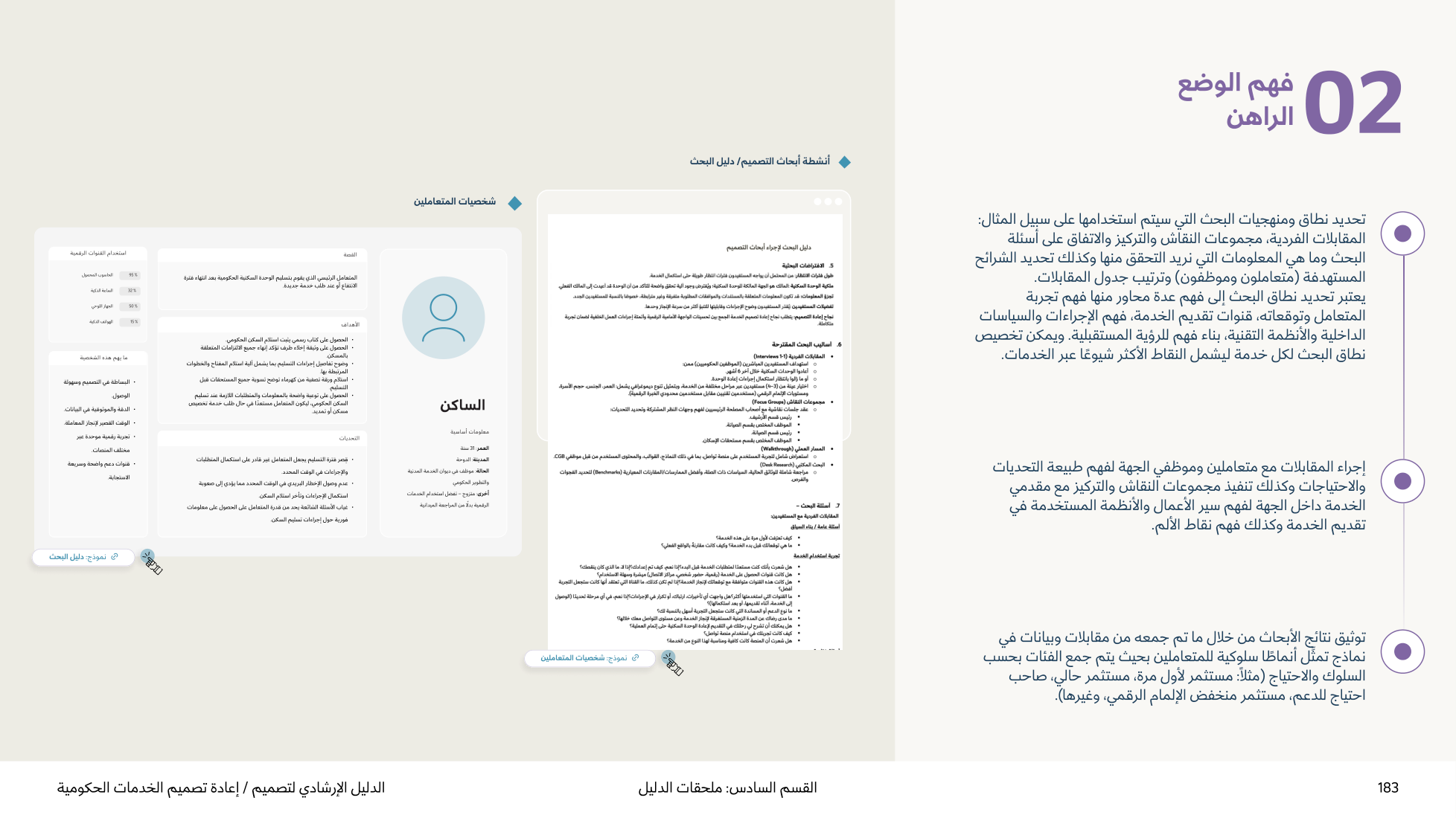 Service Design Playbook — v2.7 — page 183