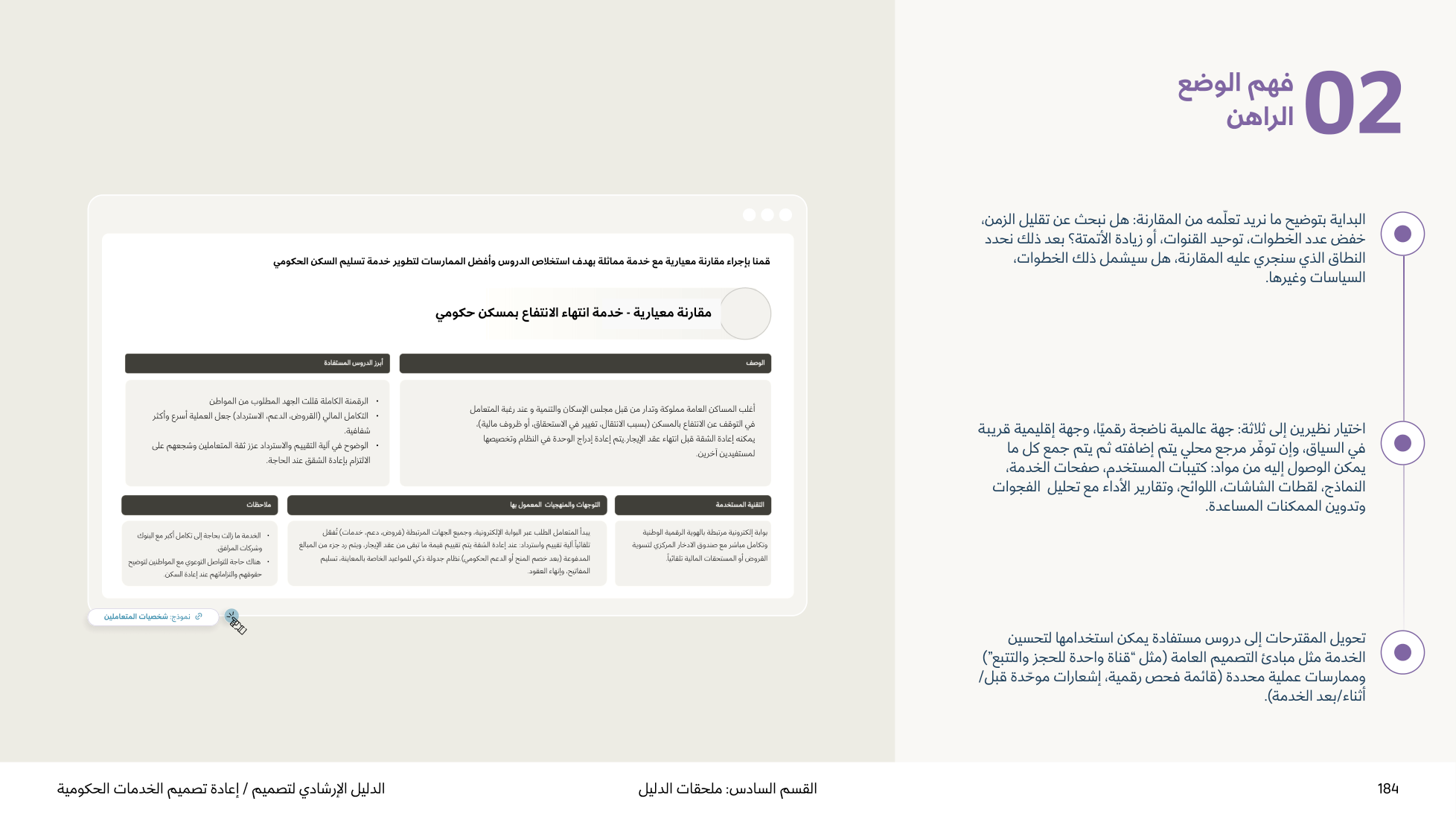 Service Design Playbook — v2.7 — page 184