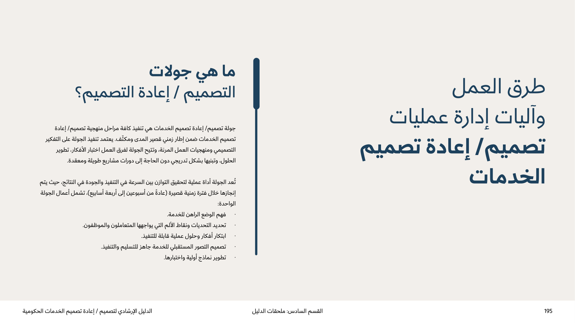 Service Design Playbook — v2.7 — page 195