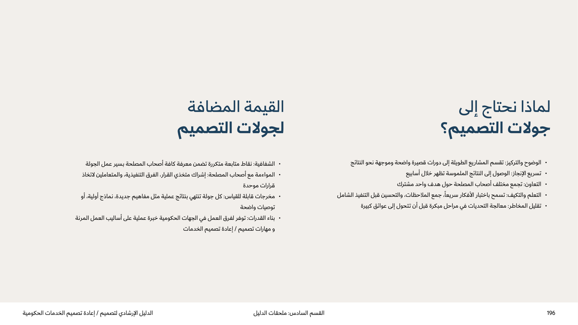 Service Design Playbook — v2.7 — page 196
