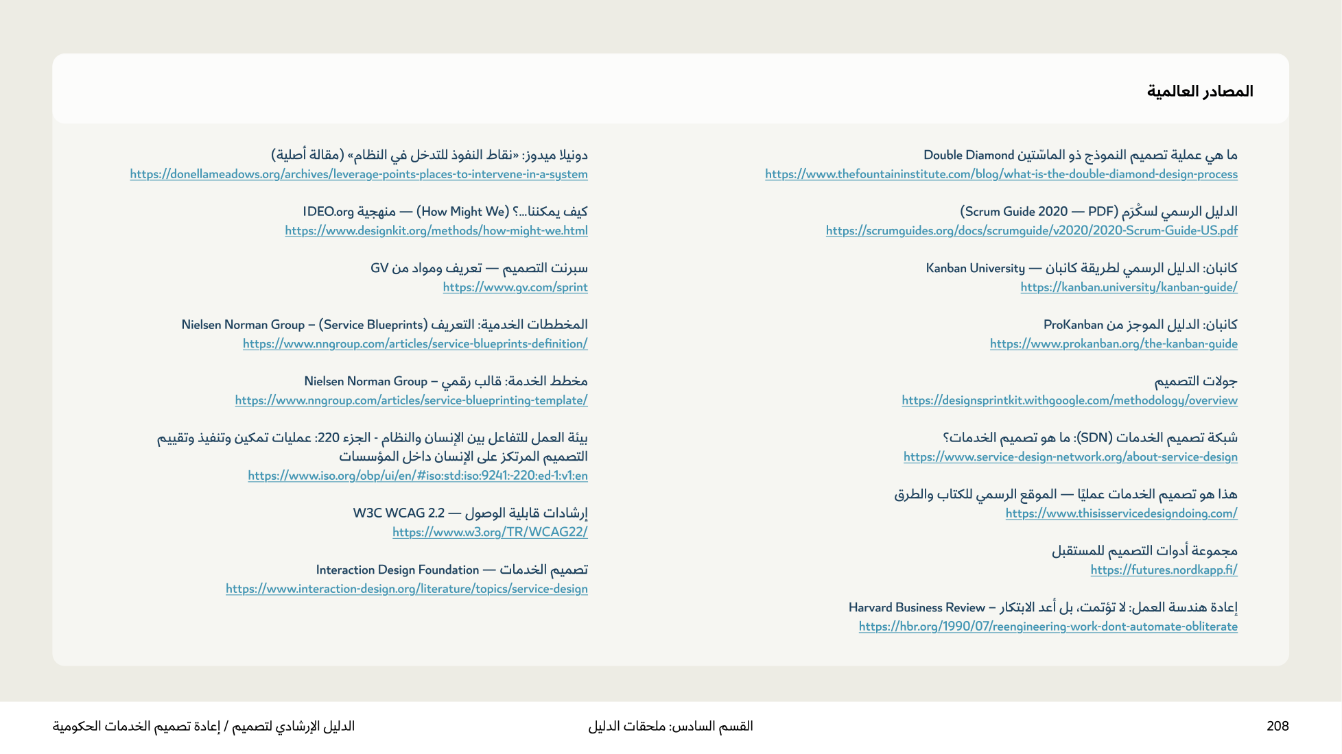 Service Design Playbook — v2.7 — page 208