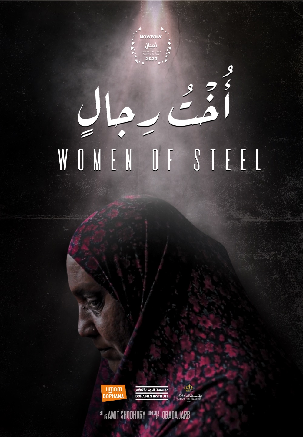 02 · Women of Steel (2020) — A4 master poster · Ajyal Film Festival winner